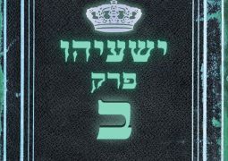 שיעור נ"ך יומי: ישעיהו פרק ב